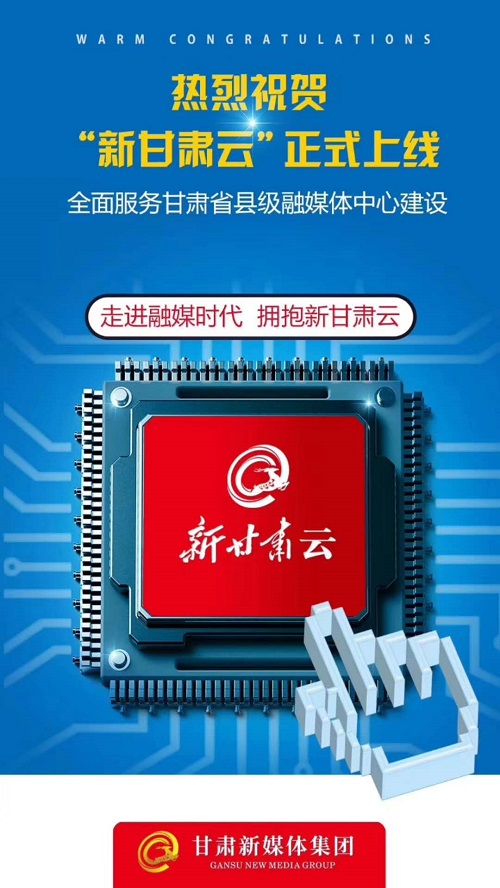 ”新甘肅云“+封面.jpg ”新甘肅云“+封面.jpg