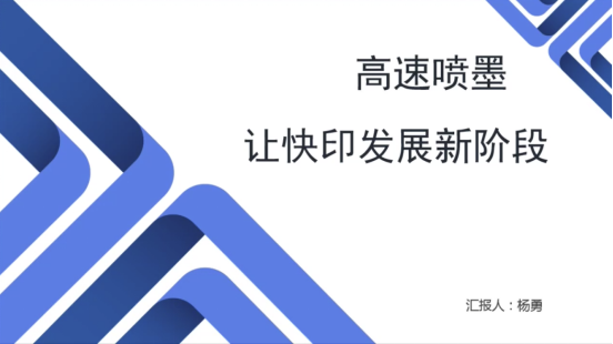 楊勇PPT.png 楊勇PPT.png